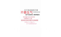 你不就是看我可爱不要生才和我玩的吗信不信我用小拳拳锤你你们脑子进水的时候一般都养什么鱼放你的五彩玲珑月光电缆屁不要生气不要生气生气给魔鬼留地步 - 纯文字手机壁纸合集 ​