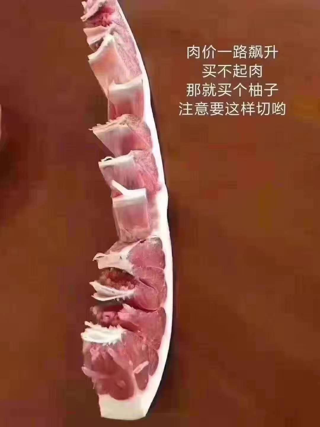 肉价一路飙升 柚子