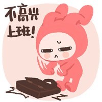 不高兴，上班！ - 不高兴不高兴不高兴，做什么都不高兴