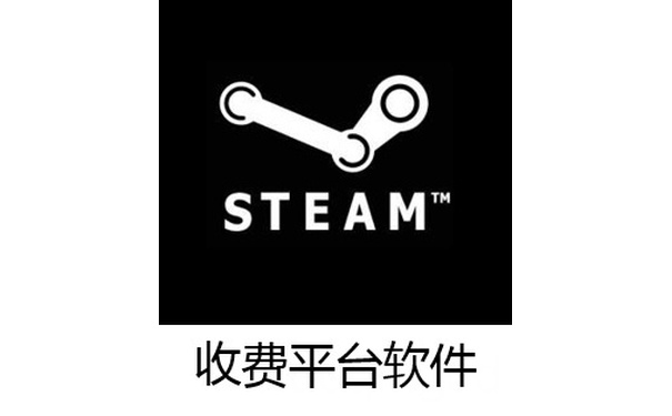 STEAM收费平台软件 - 年轻人千万不能碰的几样东西