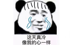 7(\这天真冷像我的心一样