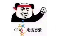 2021我一定能恋爱