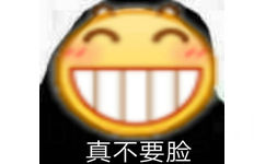 真不要脸 - emoji大黄脸表情包