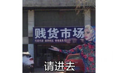 贱货市场在这，请进去（lady gaga） - 今日热门表情包原图合集