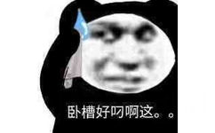 卧槽好叼啊这。9