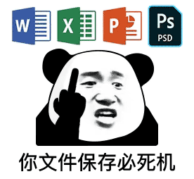 WXPPs PSD 你文件保存必死机