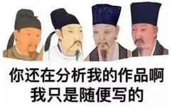 你还在分析我的作品啊我只是随便写的