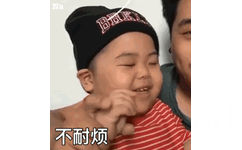 不想听 不耐烦（印尼小胖Tatan表情包）