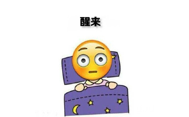 醒来 - 冬天到了，我不想起床啊！！！（emoji版）