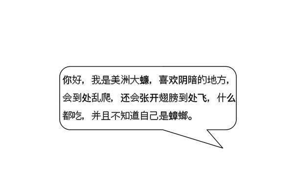 你好，我是美洲大蠊，喜欢阴暗的地方，会到处乱爬，还会张开翅膀到处飞，什么都吃，并且不知道自己是蟑螂。 - 发疯文学表情包