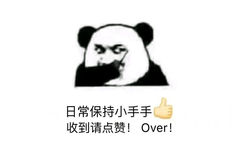 日常保持小手手收到请点赞!Over! - 歪歪歪，收到请回复！