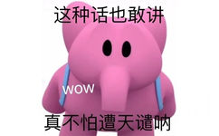 这种话也敢讲WOW真不怕遭天谴呐