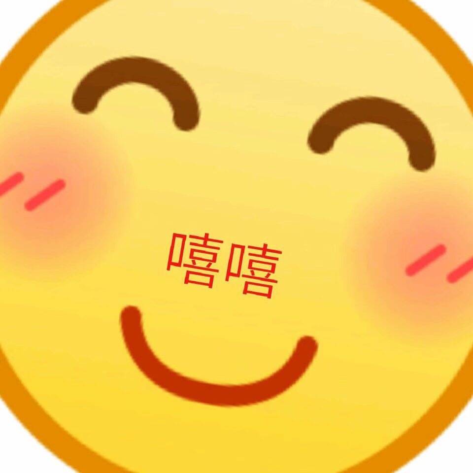 嘻嘻 - 一波放大版emoji表情包