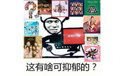 < Merry What ?音樂的量Special 这有啥可抑郁的?