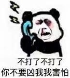 不打了不打了，你不要凶我，我害怕 - 歪，我的小宝贝在吗？ ​