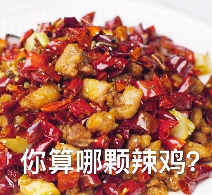 你算哪颗辣鸡？ - 你算个什么东西？