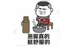 泡脚真的挺舒服的