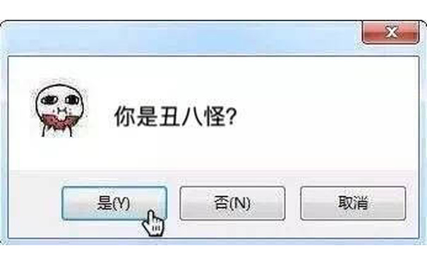 你是丑八\怪?是香N取消 - 强行撩汉表情包~