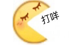 打咩 - emoji小黄脸斗图表情包