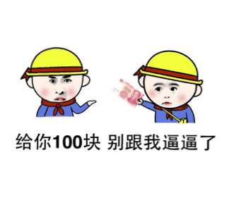 给你100块，别跟我逼逼了 - 从前有个人说我胖，后来，他死了