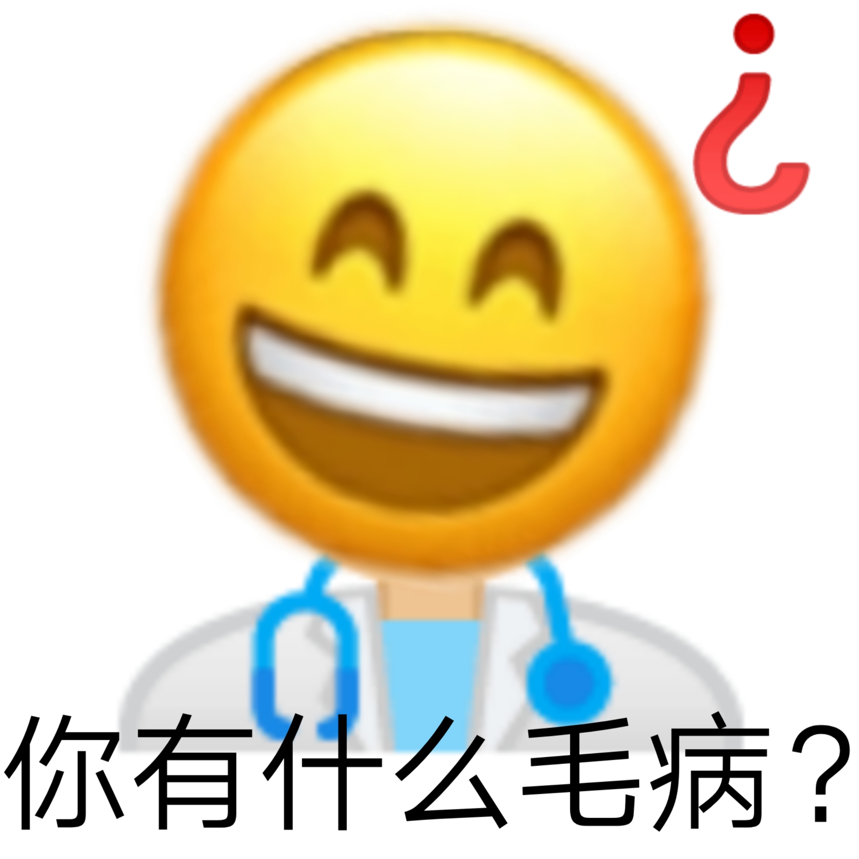 你有什么毛病? - 小黄脸表情包系列