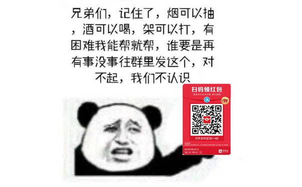 兄弟们，记住了，烟可以抽，酒可以喝，架可以打，有困难我能帮就帮，谁要是再有事没事往群里发这个，对不起，我们不认识