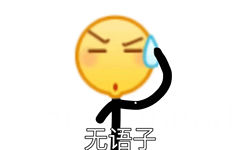 无语子 - 小黄脸 emoji 表情包