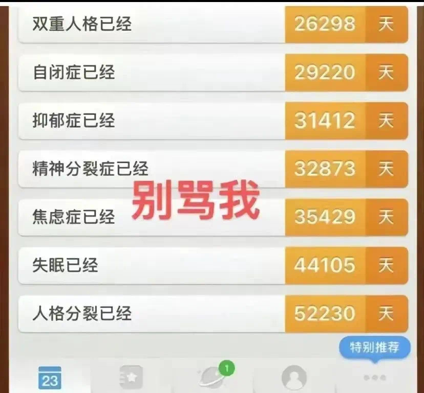 双重人格已经26298天自闭症已经29220天抑郁症已经31412天精神分裂症已经32873天焦虑症已经别骂我35429失眠已经44105天人格分裂已经52230天特别推荐23命