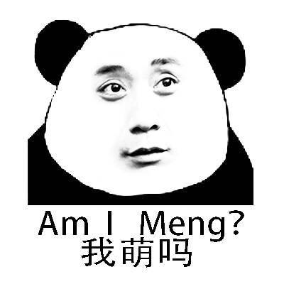 我萌吗 Am I Meng？