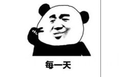 每一天 - 熊猫头撩汉撩妹套路表情包