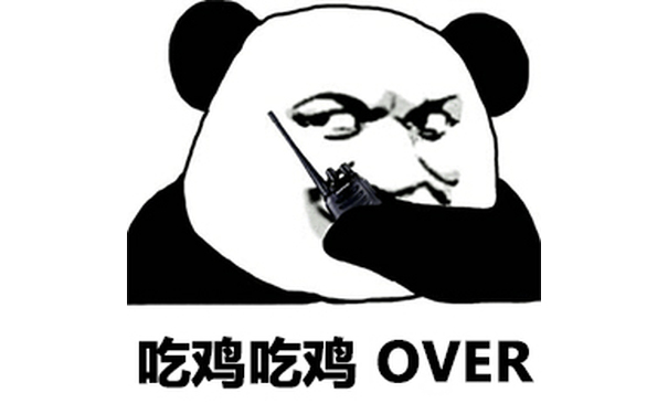 吃鸡吃鸡OVER - 一组刺激战场吃鸡表情包