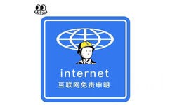 internet 互联网免责申明 - 互联网冲浪标识表情包