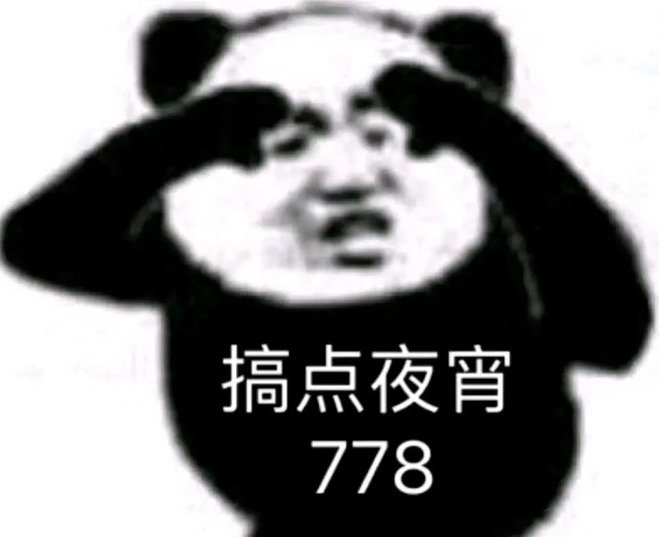 搞点夜宵778