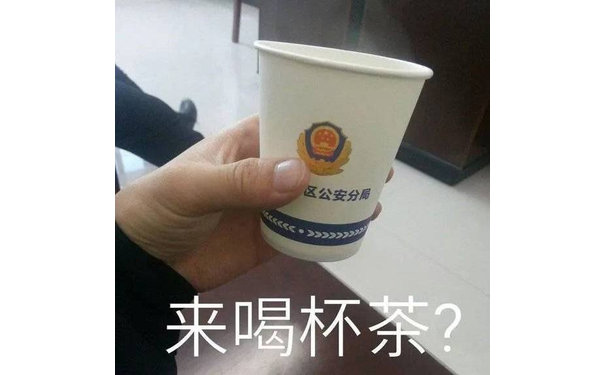 来喝杯茶? - 互联网非法外之地表情包系列