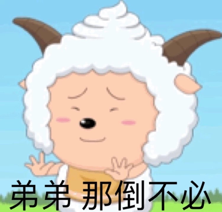 弟弟 那倒不必