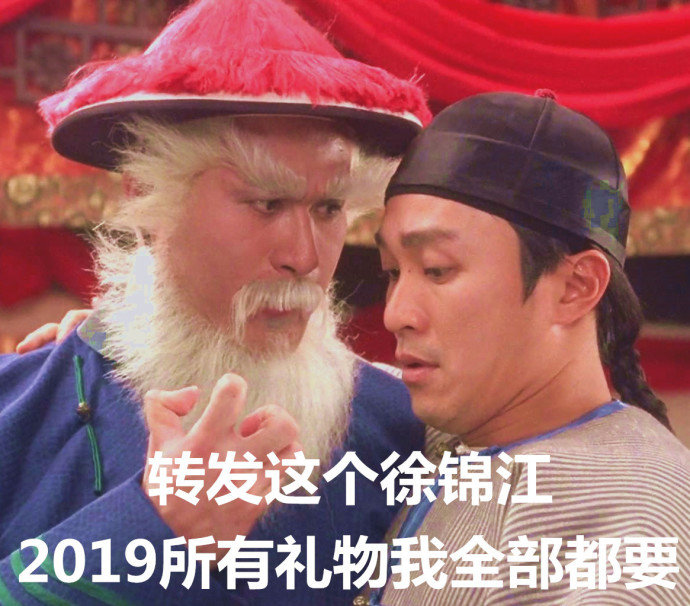 转发这个徐锦江，2019所有礼物我全部都要 - 2018年度锦鲤合集