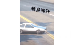 转身离开 GIF 动图