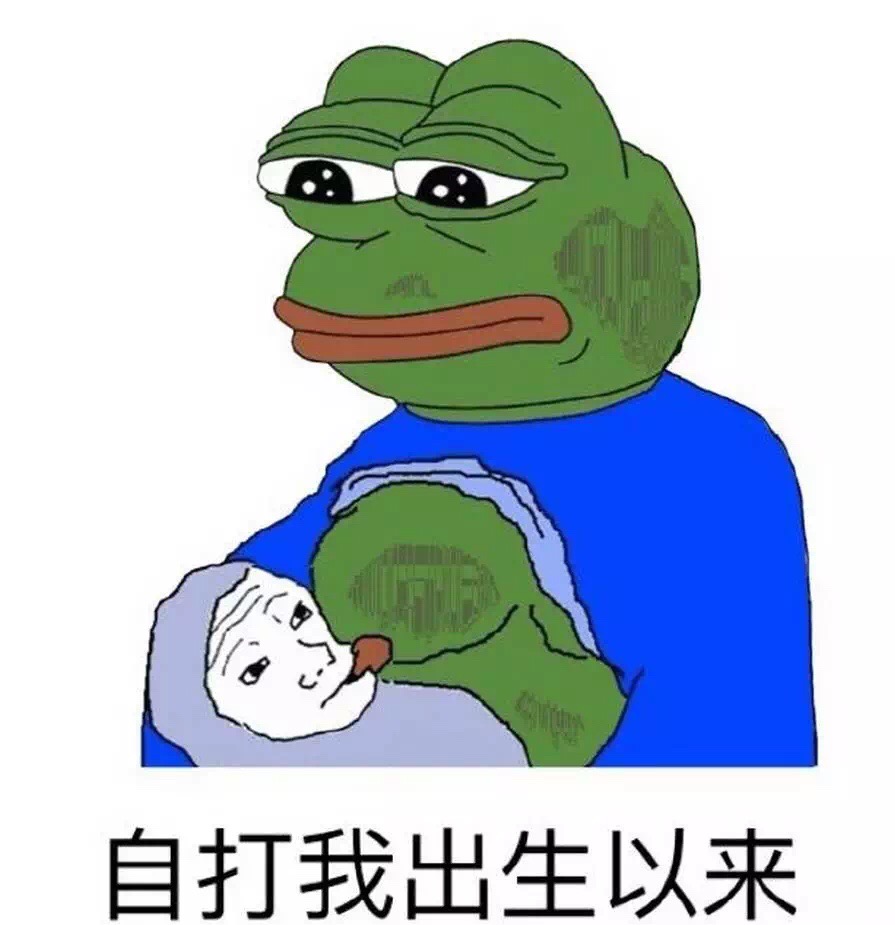 自打我出行以来 - sadfrog与食物的情感纠葛