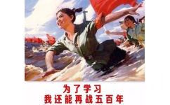 为了学习 我还能再战五百年 - 八十年代海报，学习最重要