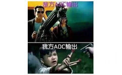 敌方ADC 输出VS我方ADC 输出 - 敌方队友VS我方队友