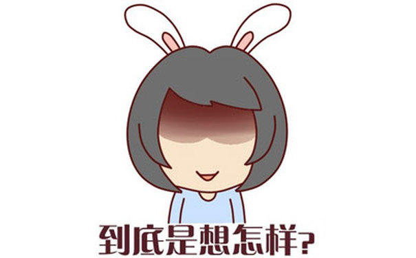 到底是想怎样？ - 长得那么丑还出来吓人 