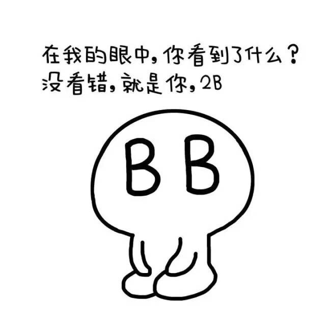 在我眼中，你看到了什么？没看错，就是你，2B - 兄弟来吃片肾爆片