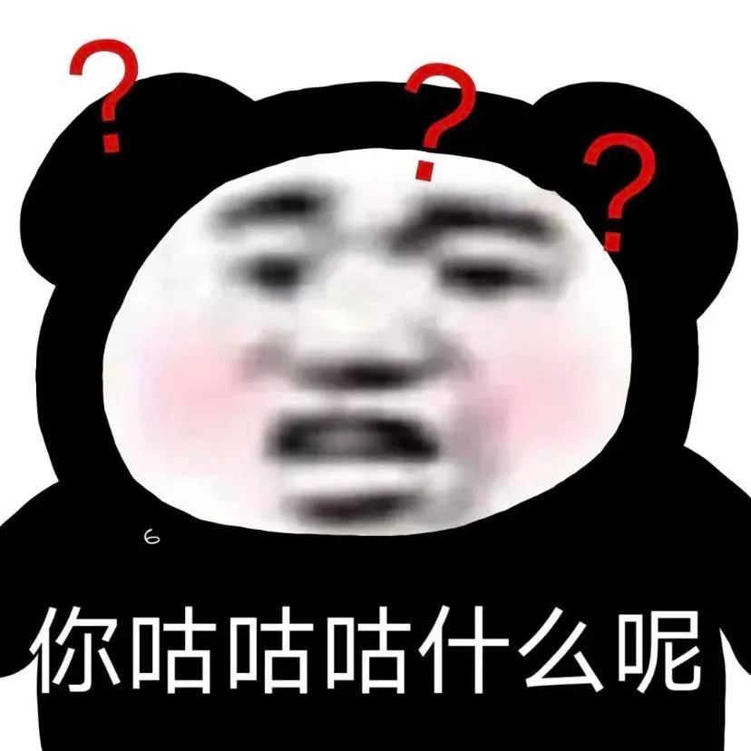 你咕咕咕什么呢