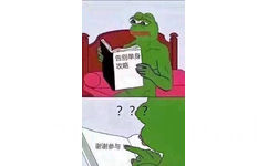 告别单身攻略 谢谢参与！（sadfrog）