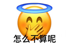 AA 怎么不算呢