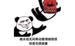 NARAKA 被永劫无间牵动着情绪很烦但是也很甜蜜