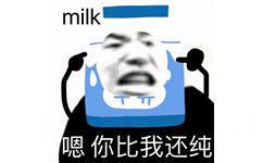 milk 嗯你比我还纯 - 熊猫头水果蔬菜表情包