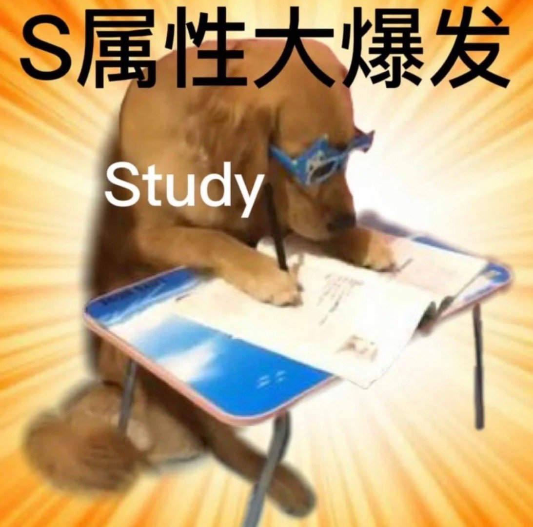 S属性大爆发Study - S属性M 属性大爆发表情包