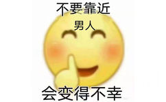 不要靠近男人会变得不幸（孙一宁王思聪聊天表情包）