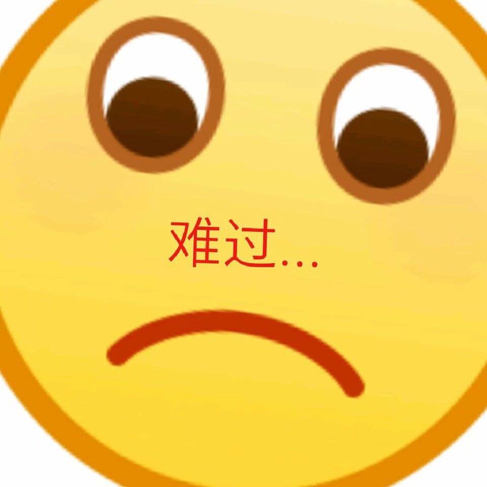 难过 - 一波放大版emoji表情包